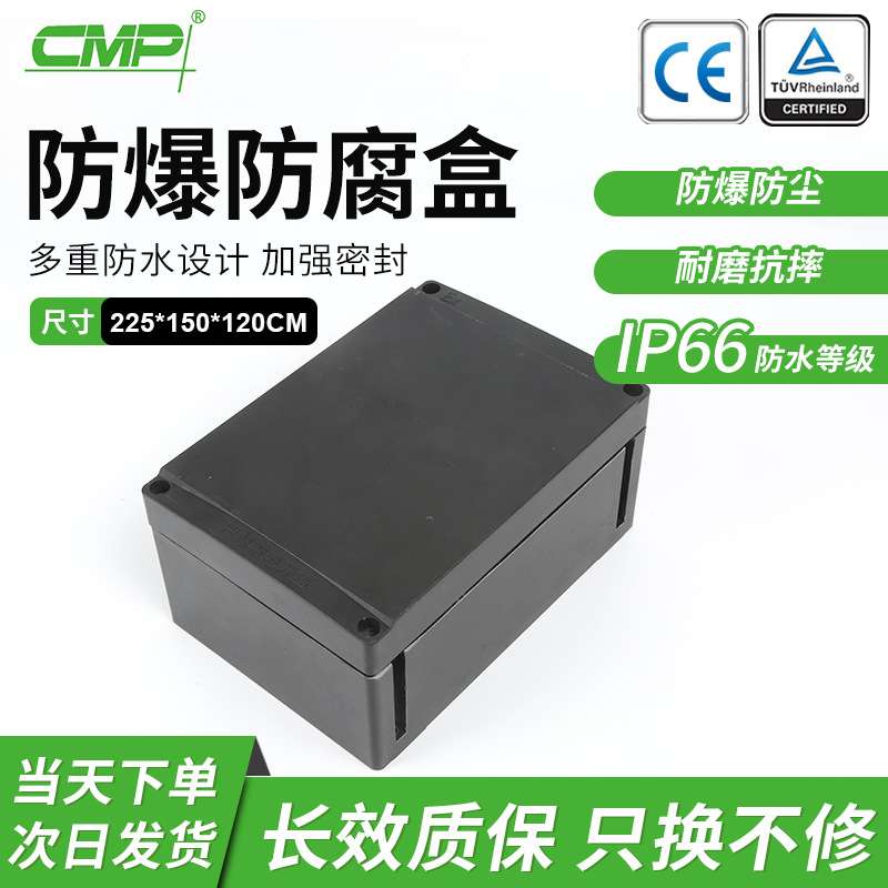 防爆防腐箱225x150x120配电接线箱防爆防腐盒接线盒防尘防水壳体