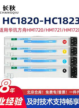 适用华讯方舟HC1820/1821碳粉盒HM1720/1721墨粉1822/1823X硒鼓