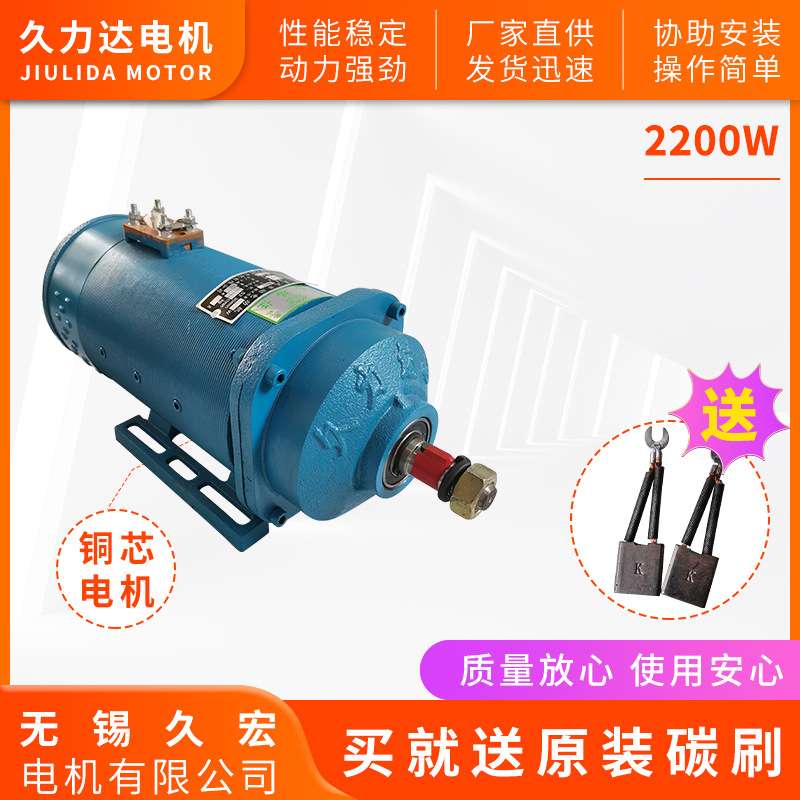 久力达电动三轮车工程车拉火车电机马达自留串励电机60v72v2200w