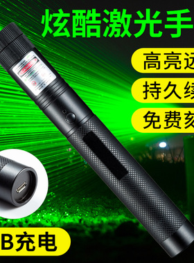 激光灯USBg充电大功率镭射激光手电绿光驾校工程售楼部强光激光笔