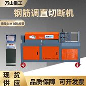 自动数控钢筋调直机GT5 12型圆钢螺纹钢校直机工地用拉直机调直机
