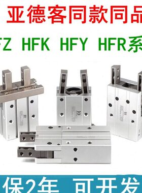 HF指/平爪气动行2025/夹16R/H手气32HFKFY/NLZFHFK-H-F10气缸40爪