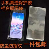 手机防尘展示袋高透机头袋透明平口机头袋摆柜台机头袋裸机袋手机