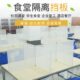 餐桌隔离板分隔板幼儿园学生吃饭就餐桌面课桌隔板食堂挡板防飞沫