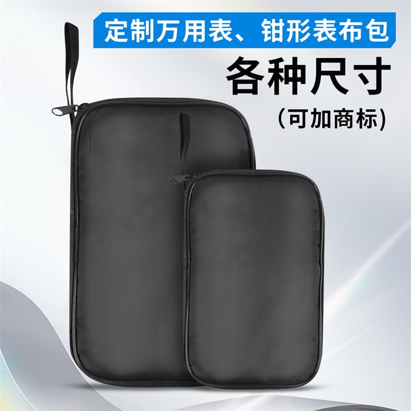 定制万用电表包钳形表指针表w各种尺寸定制装机布包收纳包维修定
