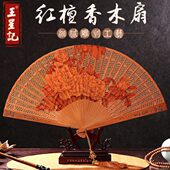 杭州王星记扇子红檀香木扇和风礼品檀香扇中国特色工艺折扇木扇子
