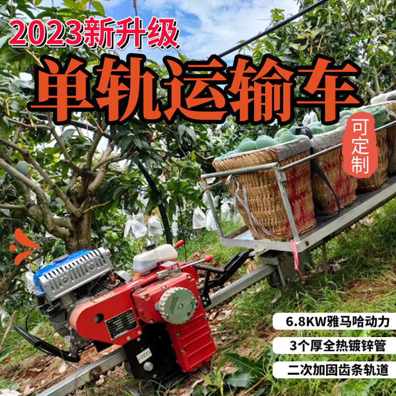 农用单轨运输车山地果园大棚茶z园爬坡载货搬运轨道行走过山小火