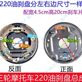 宗申福田金马隆鑫三轮车220油刹盘总成 油刹盘 三轮摩托车配件