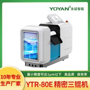 永延 80E数控三辊机 精密三辊机 精度可达1μm以下 实验室三辊机