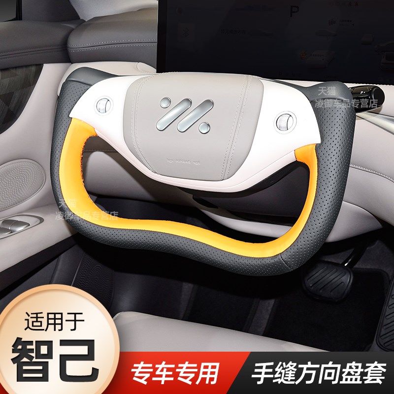 2024款智己L6 L7 LS7方向盘A套手缝适用25款LS6汽车内饰改真皮手