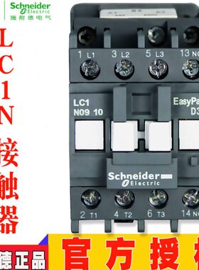 原装N型交流接触器LC1N0910 LC1N0901B5N CC5N F5N M5N M7N Q5N