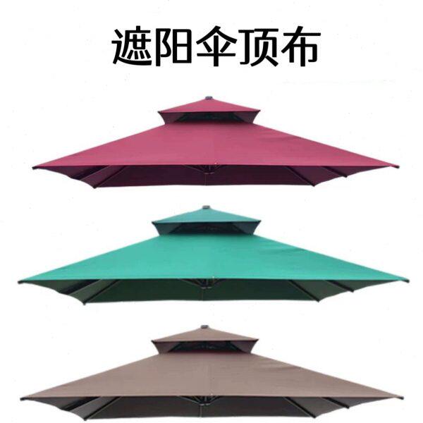 遮阳伞户外庭院顶布帐篷布更换罗马伞庭院伞布替换布顶盖布布定制
