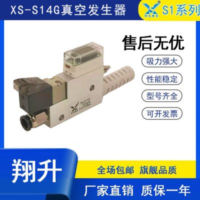 XS翔升集成式真空发生器真空压力开关XS-S105G/XS-S107G/XS-HF07G