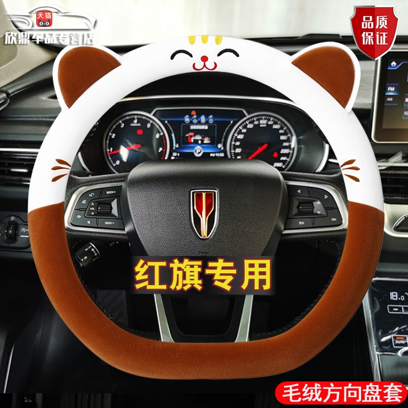 新款红旗h5方向盘套新h6/hs3/h9/hs7/hq9/hs5汽车把Y套冬季短毛绒