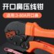 OT开口鼻压线钳 U型开口线鼻子压接钳子电工用冷压接线端子工具钳