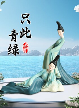 新中式创意祇此青绿仕女摆件艺术轻奢家居客厅酒柜U装饰品摆设乔