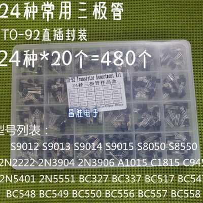 24种常用三极管TO-92 A1015 C1815 S8050 8550 2N5551 5401 9013