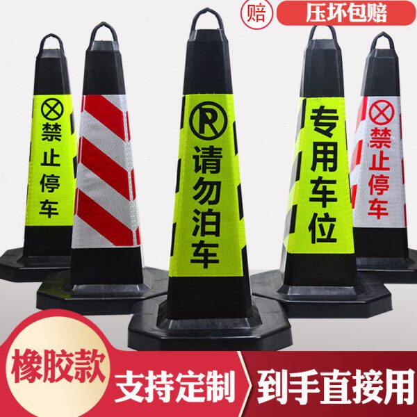 占车位三角椎型桶 静止停车位墩子 牌安全交通警戒锥桶拦车障碍桩
