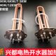 兴都电热开水器开水机加热管发热管六孔盘配件3KW6KW7.5KW9KW12KW