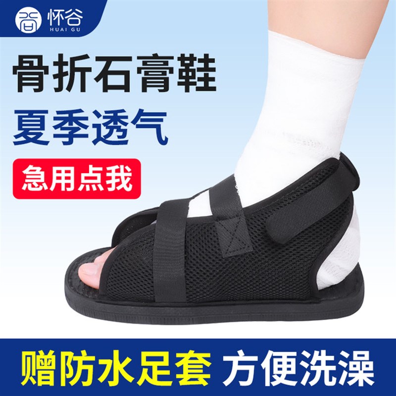 石膏鞋脚套脚受伤骨折走路神器打石膏专用鞋外穿术U后康覆护脚支