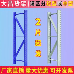 大昌货架立柱支架仓储货架立柱杆轻型立柱中型立柱货架配件支撑腿