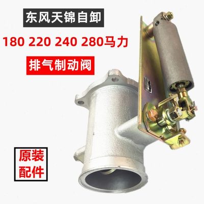 适配原装东风天锦220 280马力排气制动阀断气刹阀体气缸连接波管