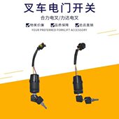 叉车启动开关A611682起动开关JK802电门开关适用合力力达电叉配套