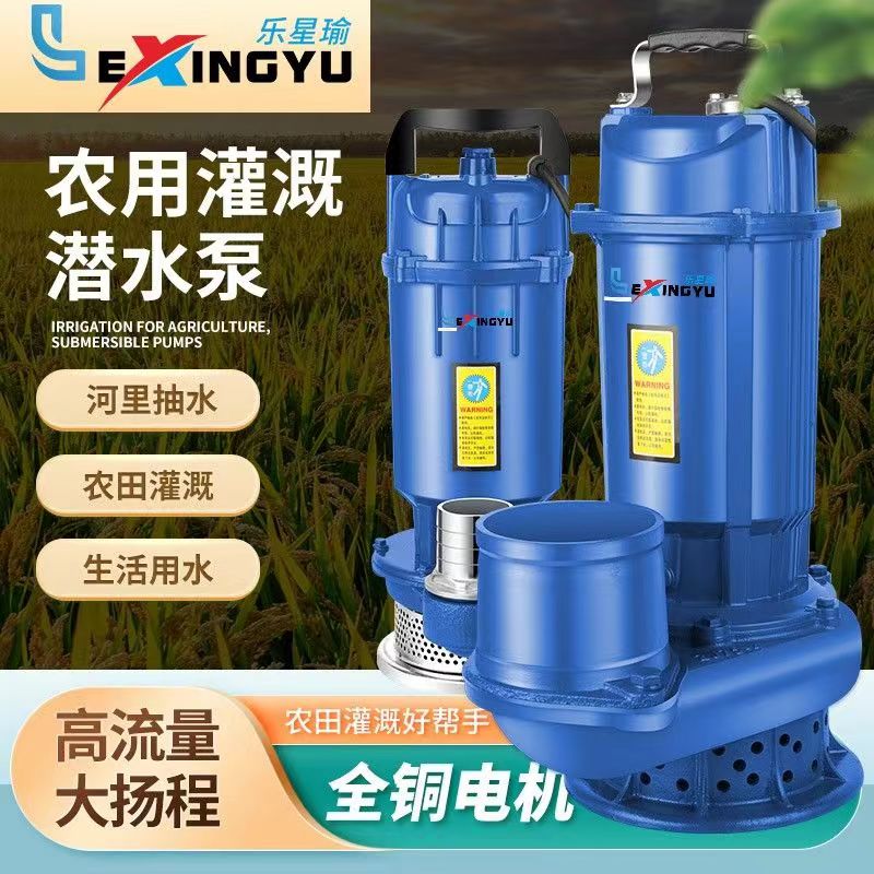 铜线抽水潜水泵大口径家用220wV高扬程380V清水泵鱼塘小型家用灌