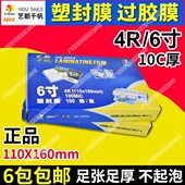10C 6寸 100MIC照片塑封膜过塑膜过胶膜相片膜证件护卡 千帆膜