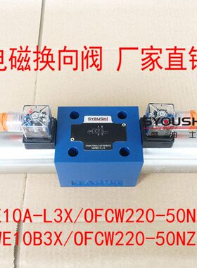 电磁换向阀3WE10A-L3X/OFCW220-50NZ5L,3WE10B3X/OFCW220-50NZ5L