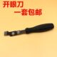 开眼刀 锁眼器开口刀 锁眼机 挖口袋工具 手动开袋器开袋刀