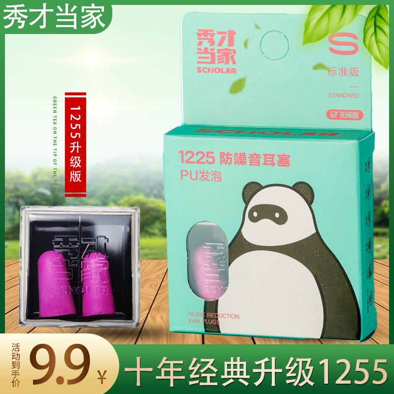 秀才当家12f55防噪音耳塞降噪神器宿舍睡眠隔音学生女士防呼噜学