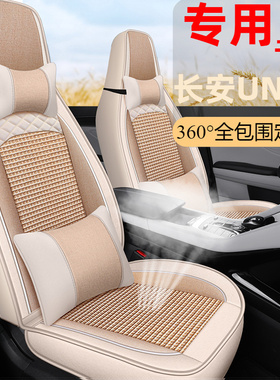 新长安UNdI-T专车专用座套全包围汽车坐垫引力unit座椅套四季座垫