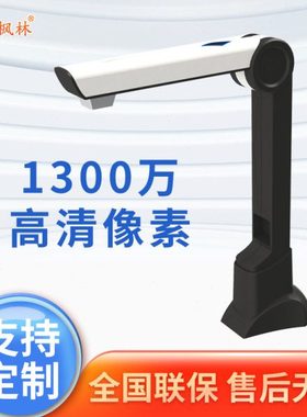 枫林V1650便携公拍仪1300万清像素 快速扫描智能分析源厂家