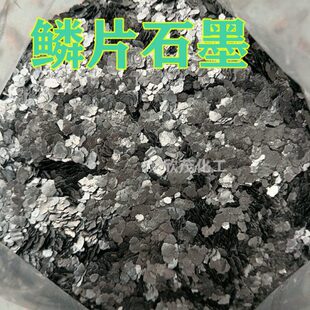 大鳞片石墨 石墨粉润滑剂 鳞片石墨 润滑导电耐高温 石墨粉 包邮
