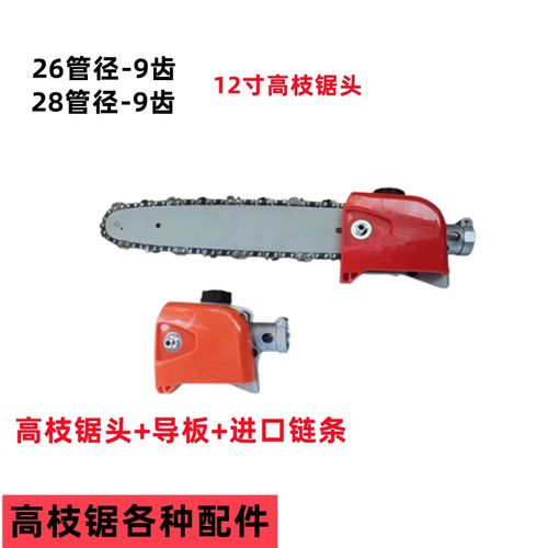 割草机高枝锯头割草机改装绿篱剪多功能高N枝锯总成割草机改油锯