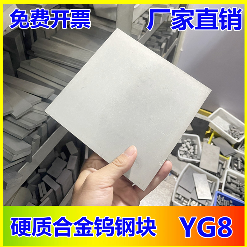 YG8YG20硬质合金钨钢板 钨钢块料耐G磨钨钢板材模具钢方块刀条100