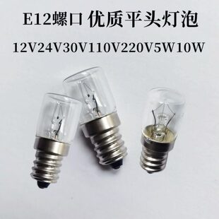 平头小螺口灯泡机床仪器指示灯E1212V24V30V110V220V5W10W三色灯