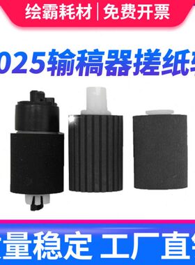 适用 京瓷 FS6030输稿器搓纸轮 FS 6025 6530 6525 3500i 3010i C
