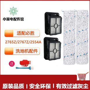 适配Bissell必胜洗地机配件三代2765z/2767z/2554A滚刷过滤网芯