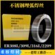 ER309 不锈钢埋弧焊丝2.0 2.5 上海重桥H1Cr24Ni13 3.2 4.0mm