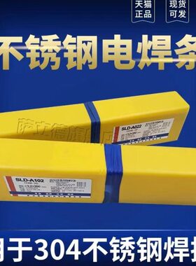 萨立德SLD-2553不锈钢电焊条E2553-16不锈钢焊条2.5/3.2/4.0/5.0