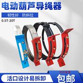 江阴免拆绳排绳器 铸铁 钢丝绳电动葫芦导绳器123510T吨钢筋 球墨