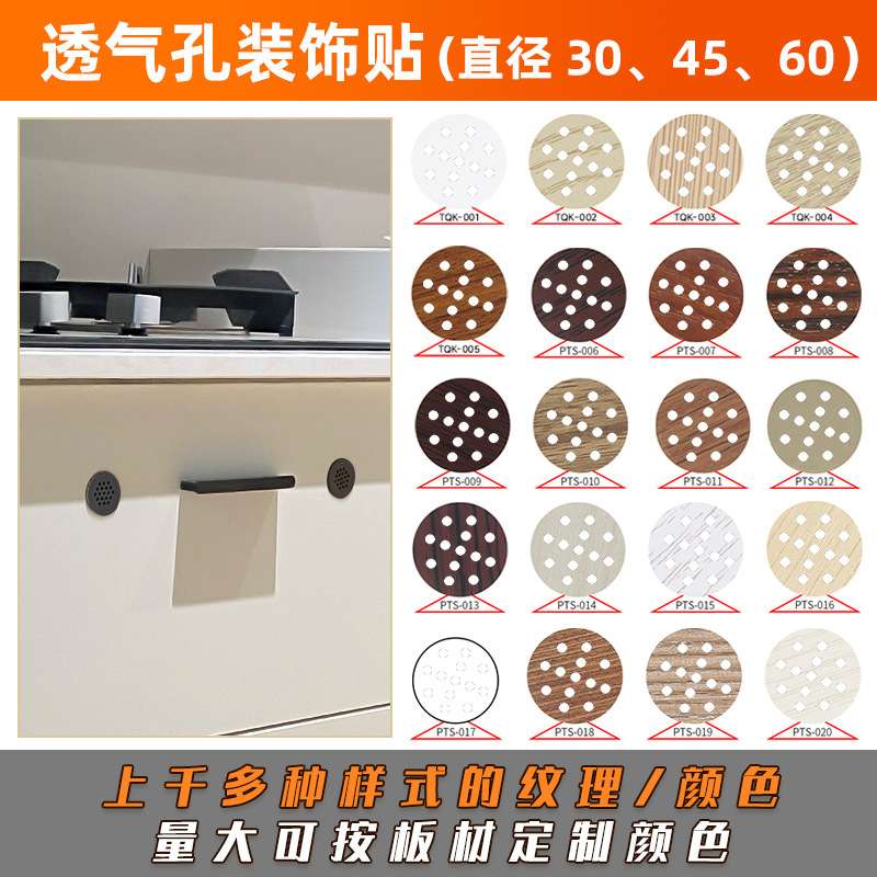 自粘透气孔贴PVC圆形排气孔装饰贴纸橱柜散热防虫遮丑家具封口贴