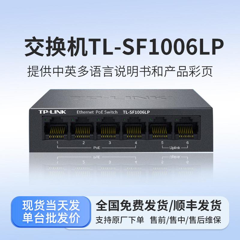 普联（TP-LINK）6口百兆4口poe交换机 监控网络集线分线分流器