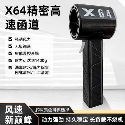 X64mm涵道暴力涡轮风扇 风力可达1400g 手持便携工业级吹风机洗车