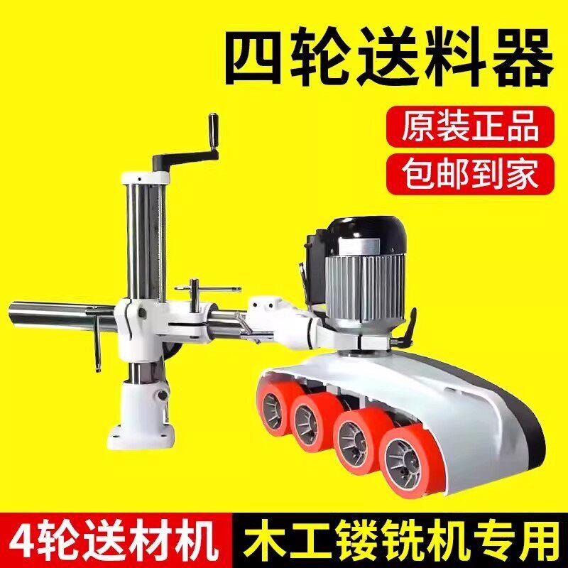 木工立铣自动送料机四轮八速多功能贝特佳加木工送料器镂铣机专用