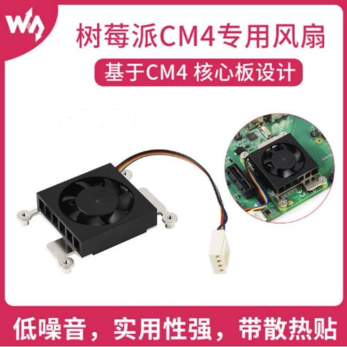 树莓派CM4专用风扇带散热贴 CPU降温带散热贴 3007低噪音散热风扇