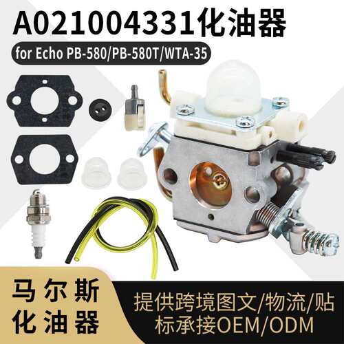 A021004331 化油器 for Echo PB-580 PB-580T WTA-35 鼓风机carb