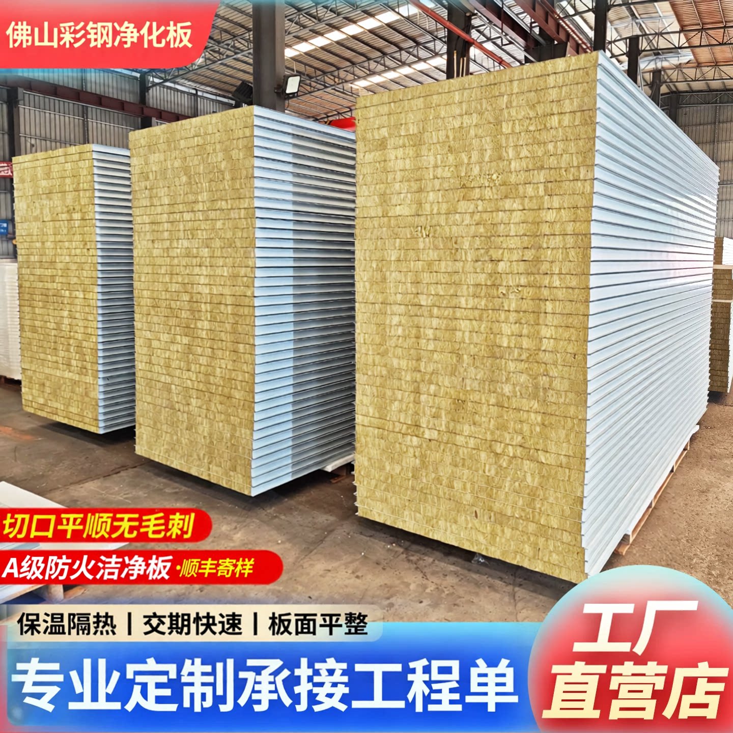 防火岩棉板隔热板保温板彩钢夹心板净化板隔断墙自己安装吊顶板 - 实物图
